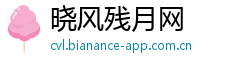 晓风残月网